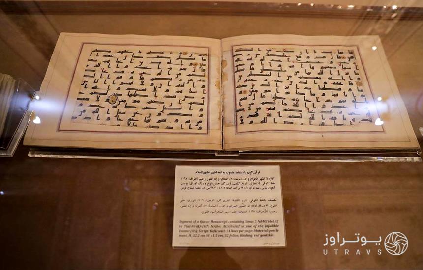 Astan Quds museums of Mashhad