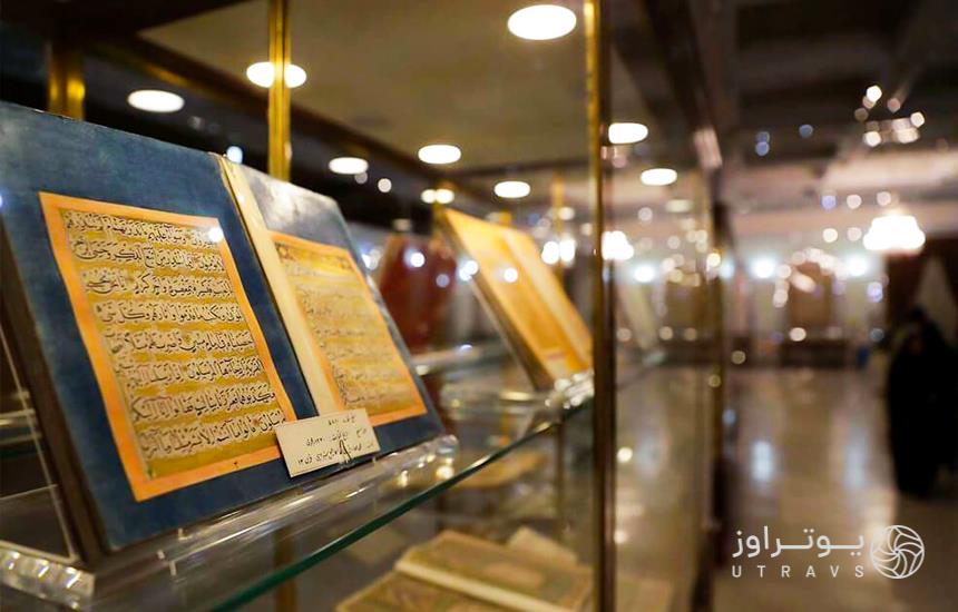 Quran Museum of Mashhad