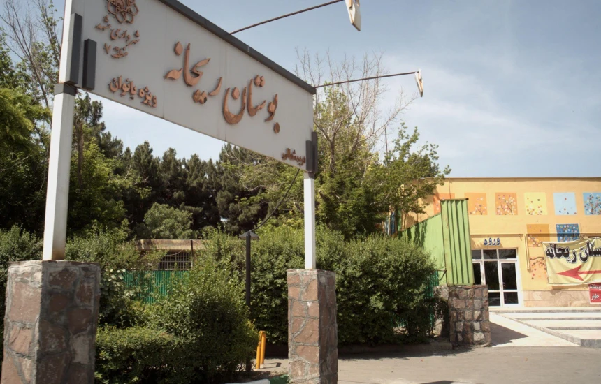 پارک ریحانه در تهران پارک بانوان ریحانه تهران