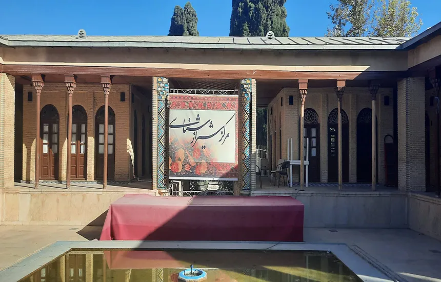 مرکز شیرازشناسی پارک بعثت