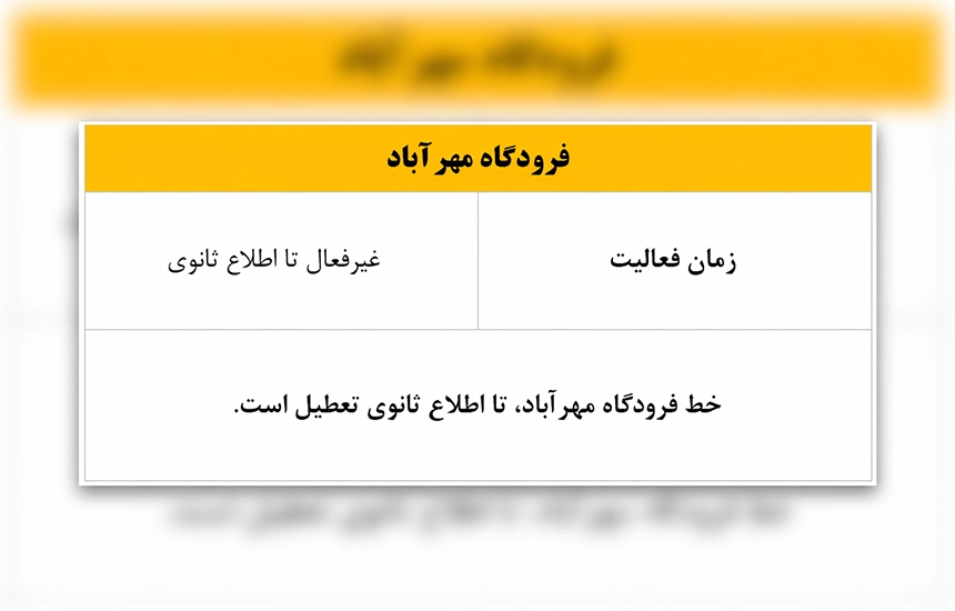 مترو تهران خط انشعابی مهرآباد