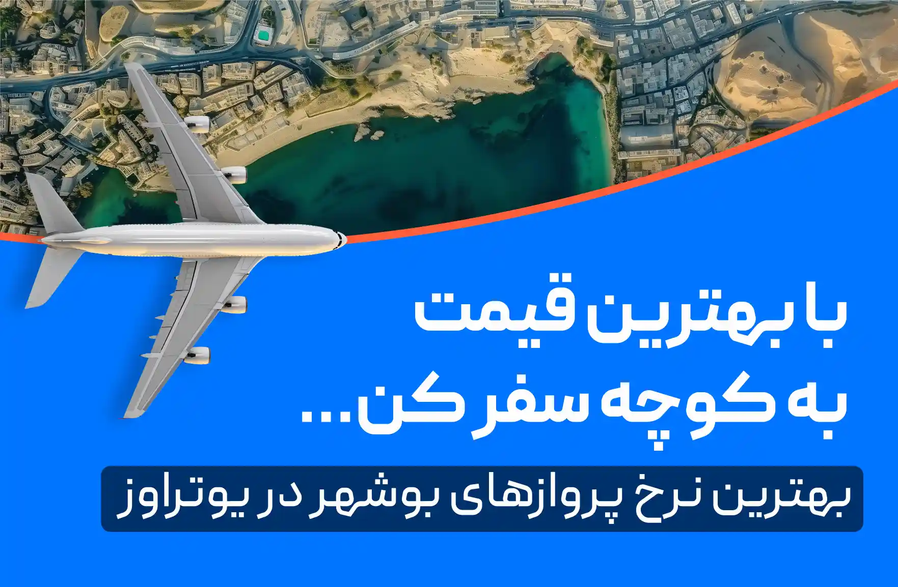 فستیوال موسیقی کوچه بوشهر؛ هرآنچه باید بدانید!