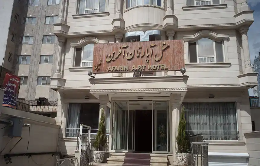 هتل آپارتمان آفرین