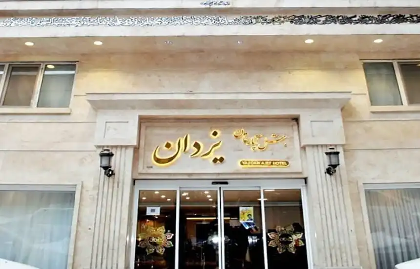 هتل آپارتمان یزدان