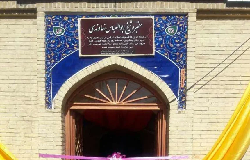 مقبره شیخابوالعباس نهاوندی
