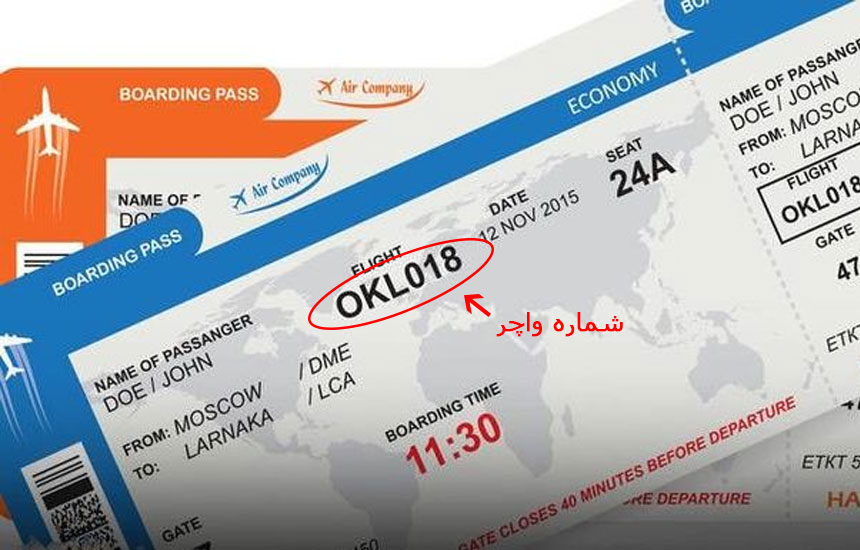 نمونه واچر بلیط هواپیما