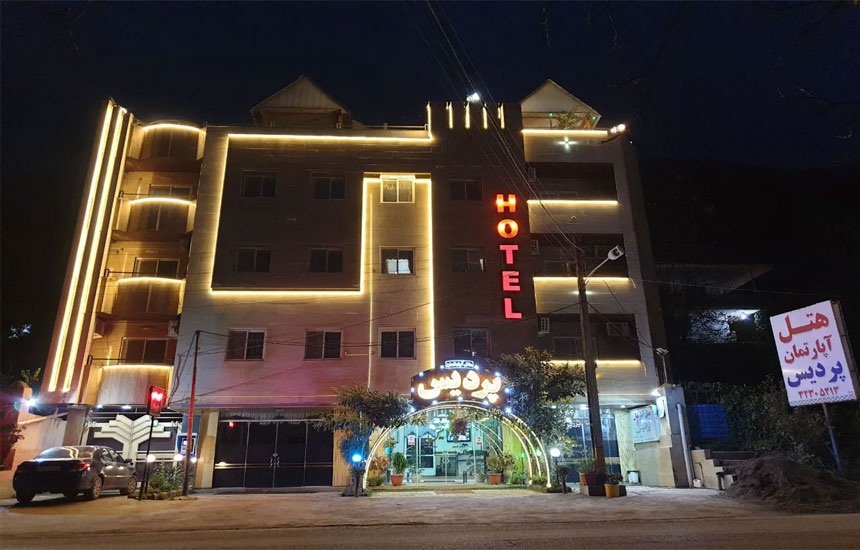 هتل آپارتمان پردیس گرگان
