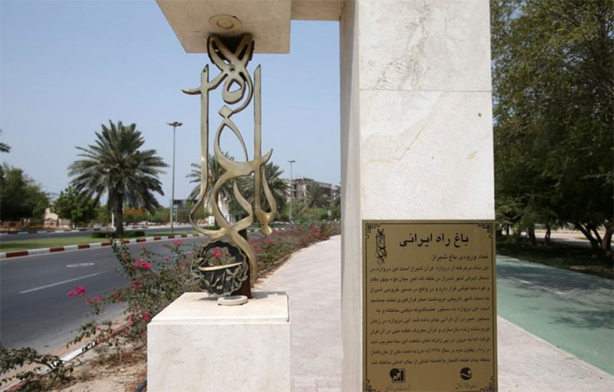 نماد باغ راه ایرانی کیش چیست؟