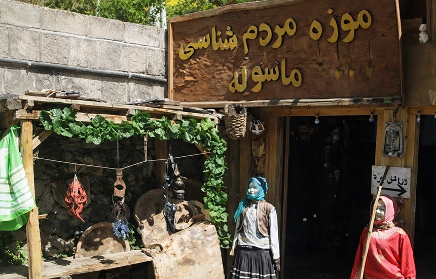 موزه مردم‌شناسی ماسوله