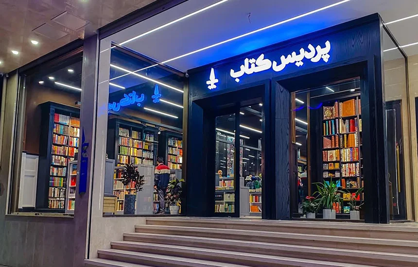 ایده پردیس کتاب چگونه شکل گرفت؟