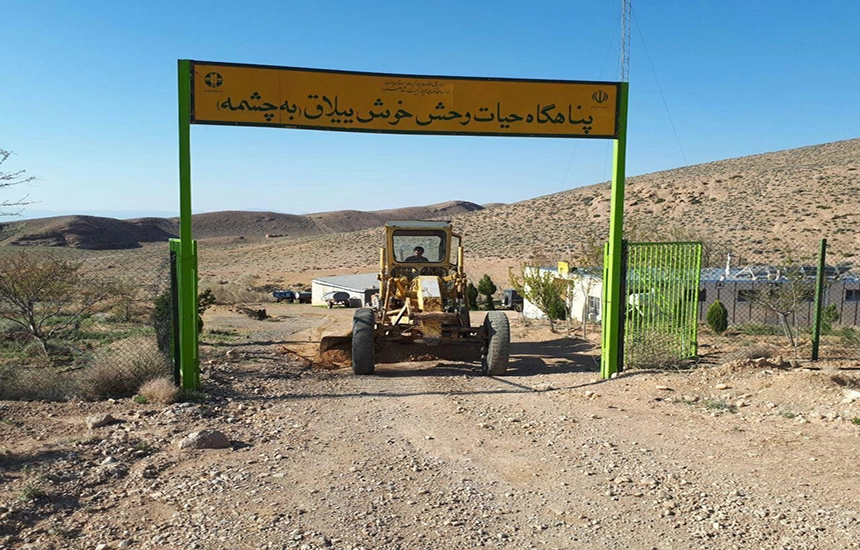 پناهگاه حیات وحش خوش ییلاق